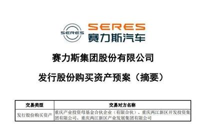 投入新能源造车亏损4年后,赛力斯一季度实现扭亏为盈,开盘大涨5%